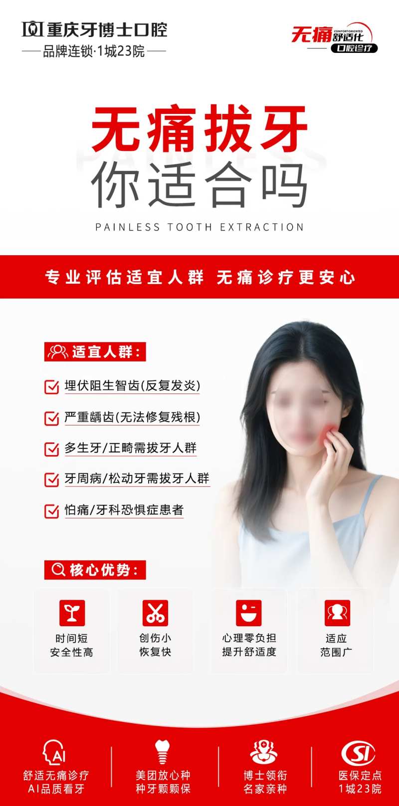 舒适化无痛种植牙宣传海报-采灵感-cailinggan.com