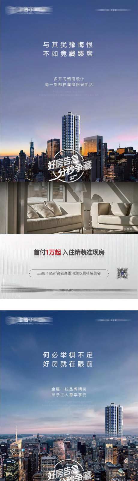 好房告急宣传系列海报-采灵感-https://www.cailinggan.com/