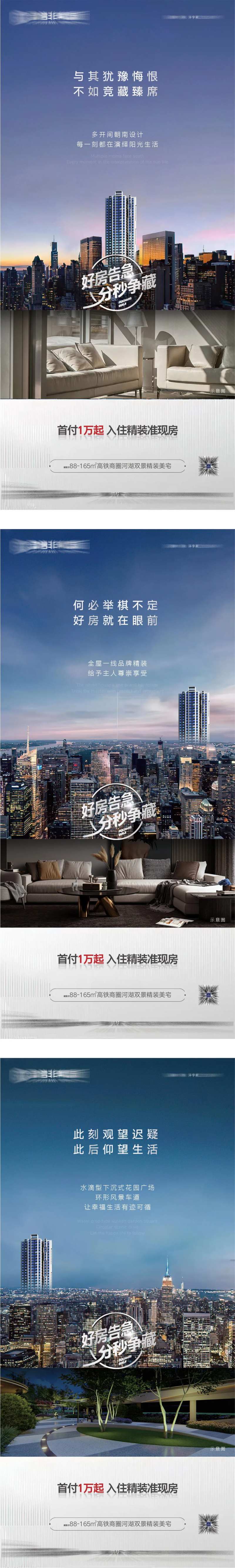 好房告急宣传系列海报-采灵感-cailinggan.com