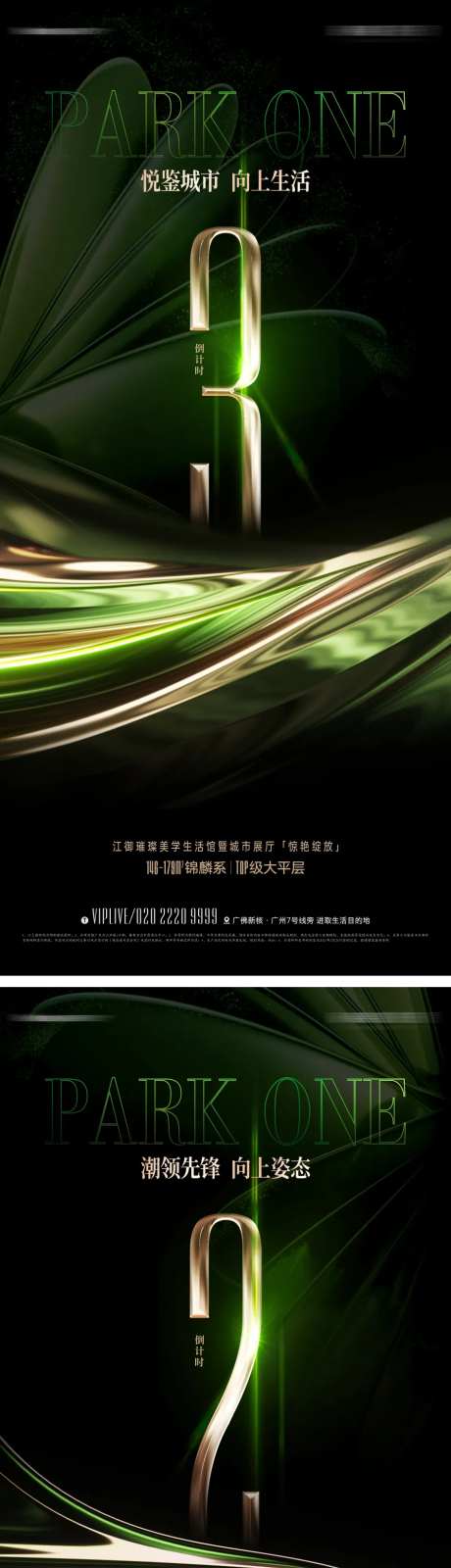 地产绿金质感倒计时海报-采灵感-https://www.cailinggan.com/