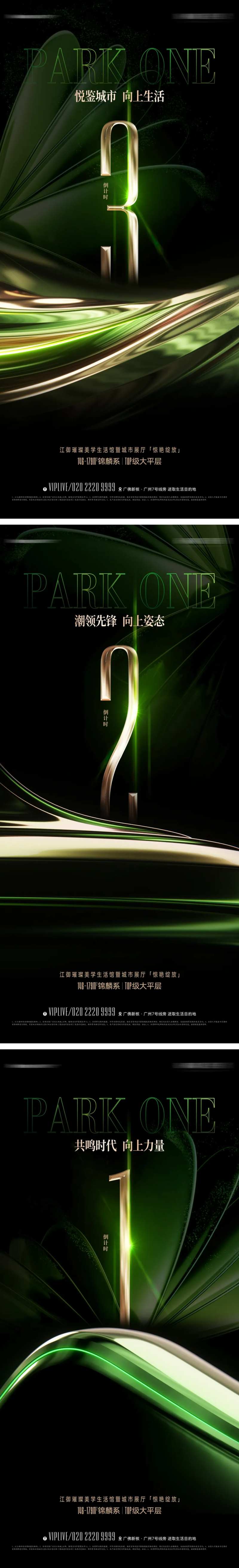 地产绿金质感倒计时海报-采灵感-cailinggan.com