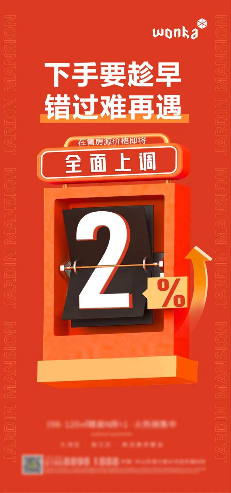 创意翻页紧迫感涨价单图海报-采灵感-cailinggan.com