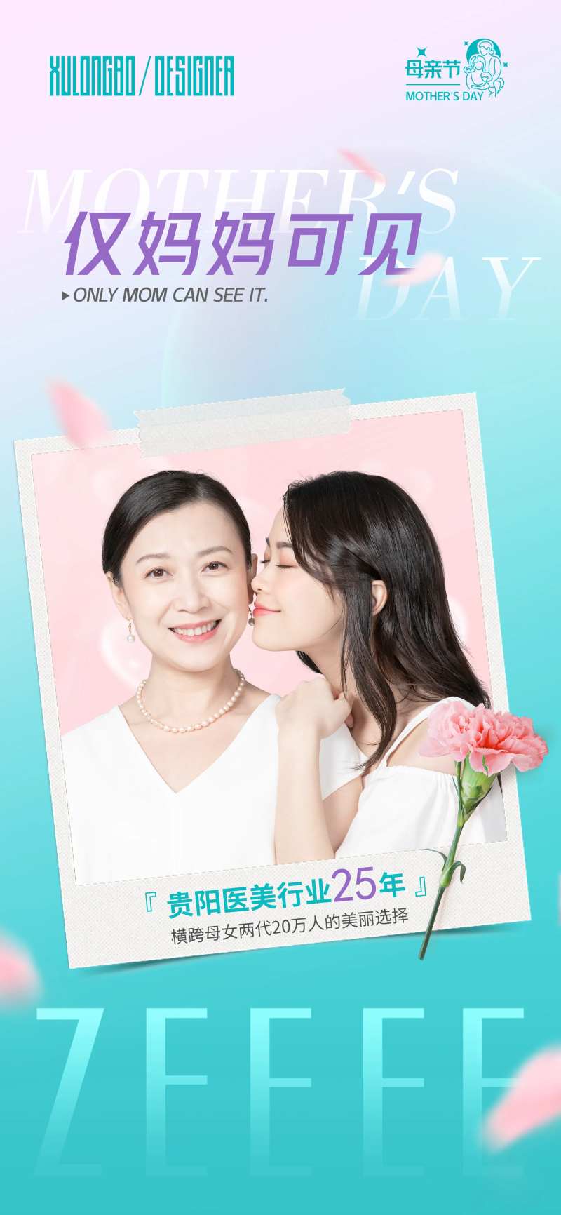 仅妈妈可见-采灵感-cailinggan.com