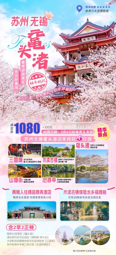 苏州无锡樱花-采灵感-https://www.cailinggan.com/