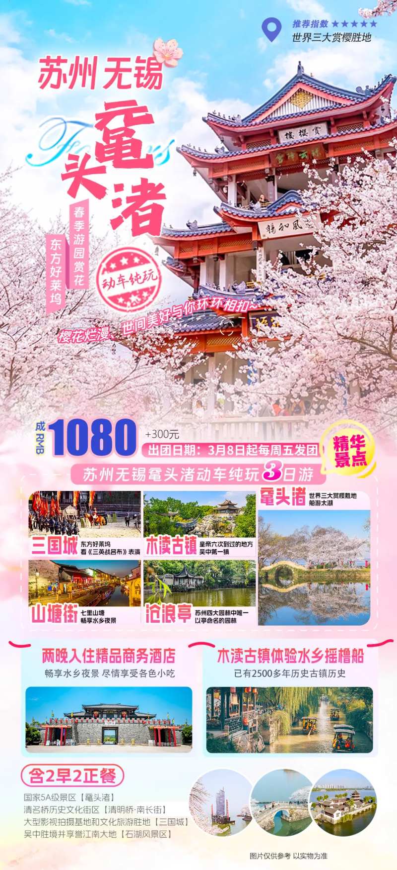 苏州无锡樱花-采灵感-cailinggan.com