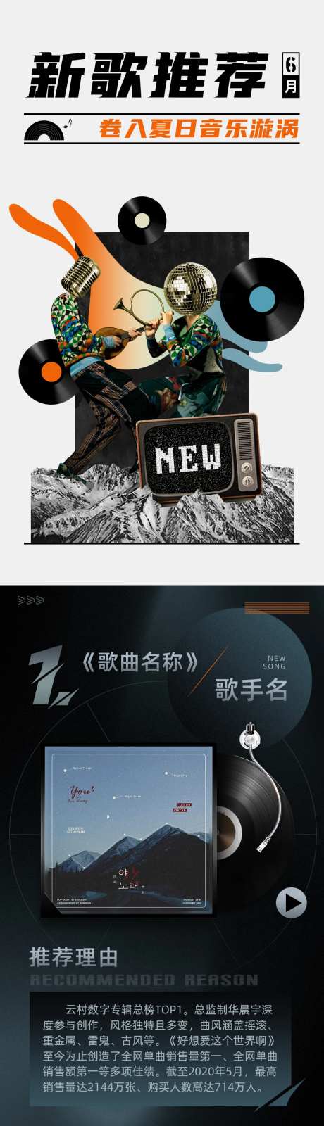 新歌推荐长图模板-采灵感-https://www.cailinggan.com/
