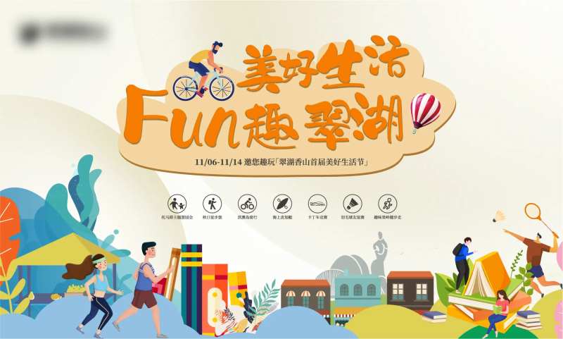 美好生活节主画面-采灵感-cailinggan.com