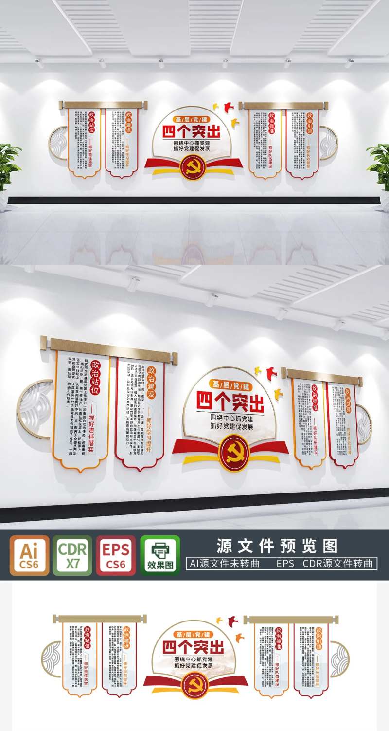 基层党建四个突出文化墙-采灵感-cailinggan.com