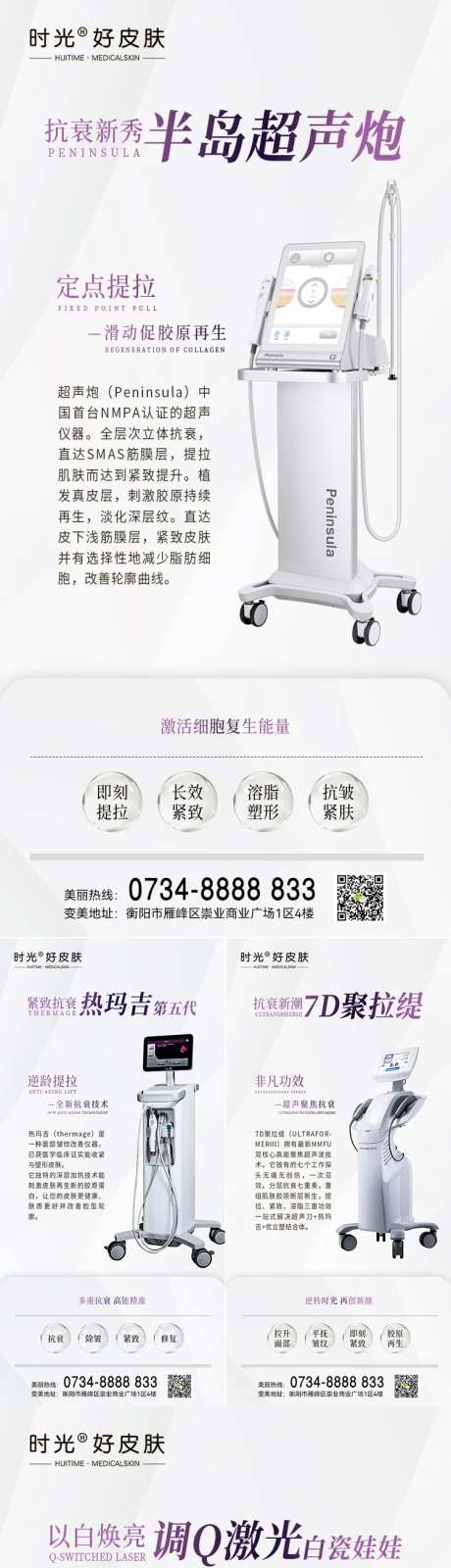 医美抗衰祛斑仪器海报-采灵感-https://www.cailinggan.com/