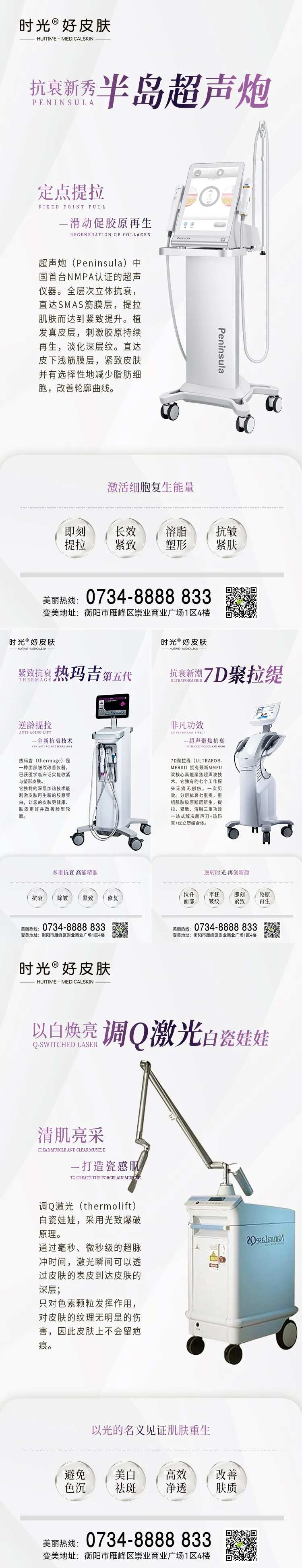医美抗衰祛斑仪器海报-采灵感-cailinggan.com