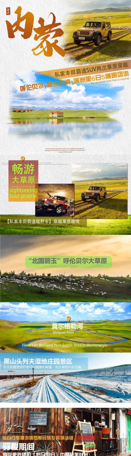 内蒙古旅游详情页-采灵感-https://www.cailinggan.com/
