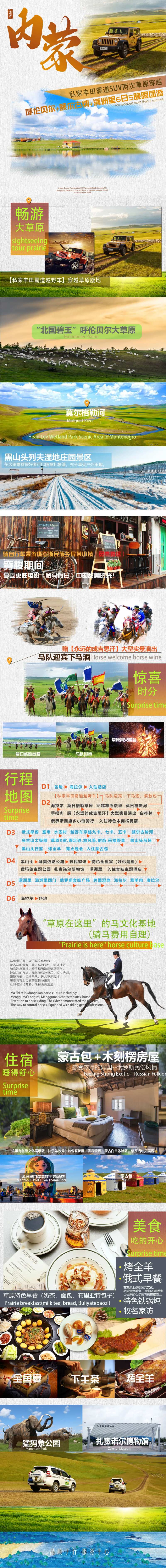 内蒙古旅游详情页-采灵感-cailinggan.com