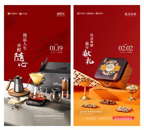 地产咖啡坚果活动海报-采灵感-https://www.cailinggan.com/