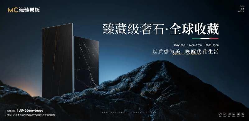 瓷砖岩板新品发布会背景板-采灵感-cailinggan.com