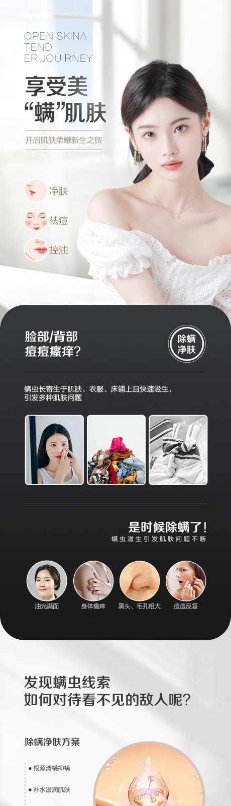 医美除螨电商详情页-采灵感-https://www.cailinggan.com/