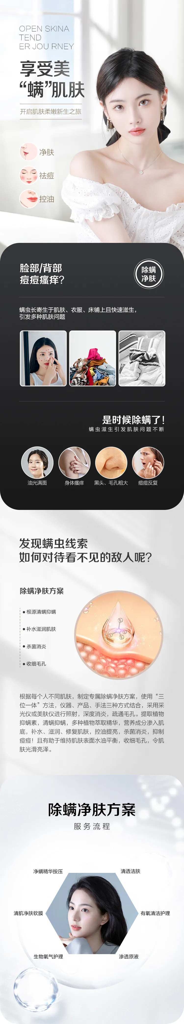 医美除螨电商详情页-采灵感-cailinggan.com