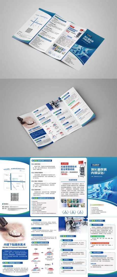 胃肠镜检查四折页-采灵感-https://www.cailinggan.com/