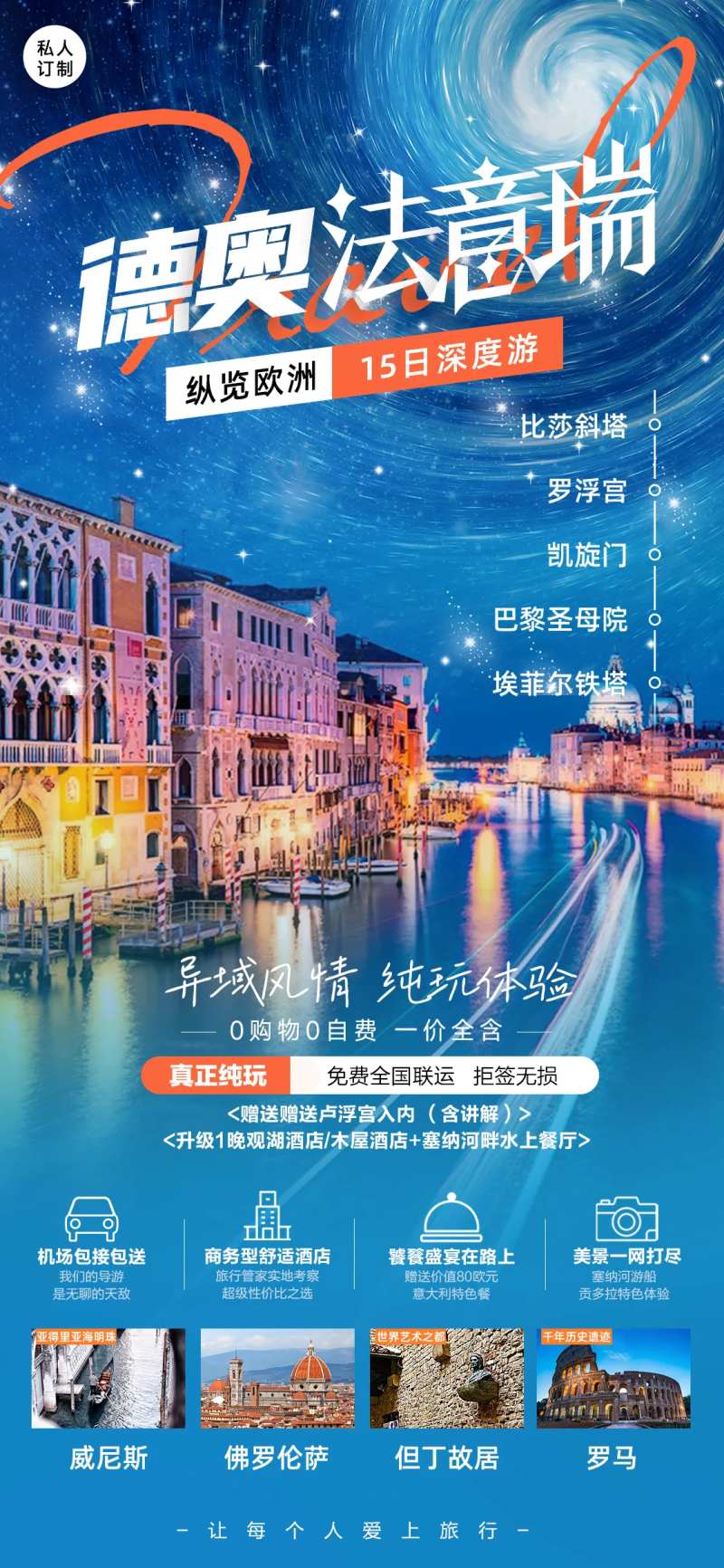 德奥法瑞意旅游海报-采灵感-cailinggan.com