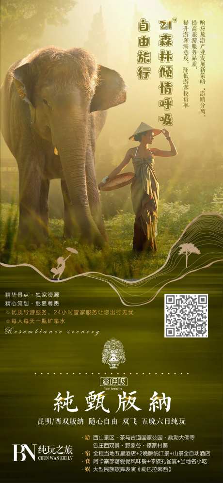 纯甄版纳大象海报-采灵感-https://www.cailinggan.com/