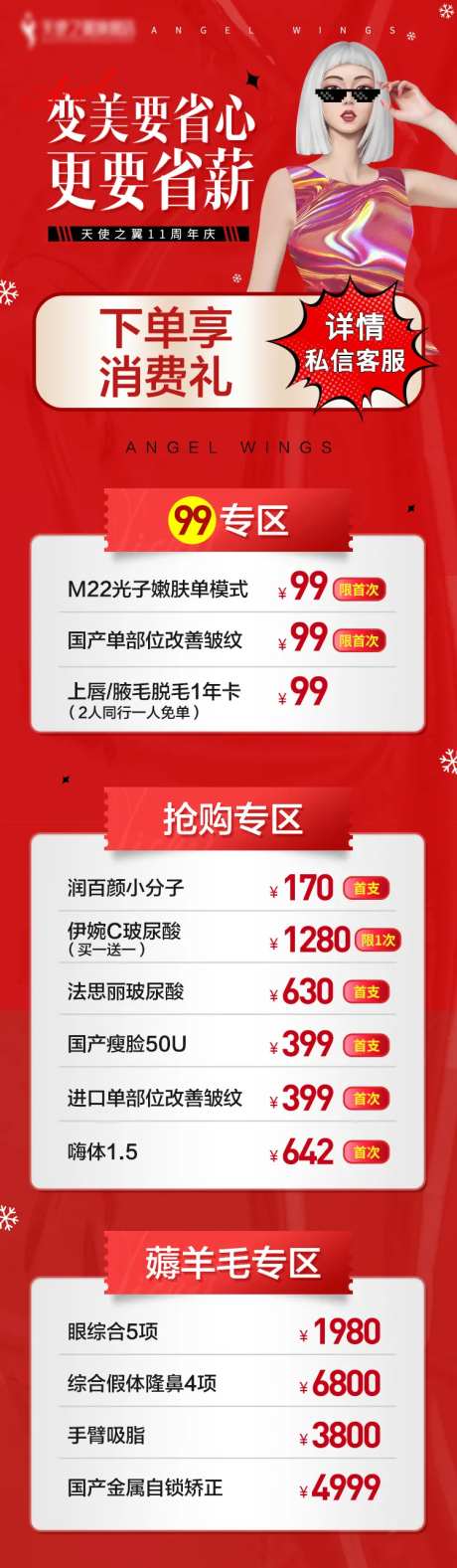 下单礼到院礼医美长图医美专场-采灵感-https://www.cailinggan.com/