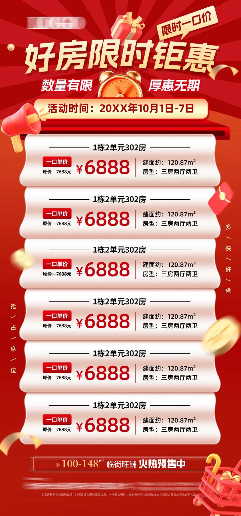 房地产特惠一口价海报-采灵感-cailinggan.com