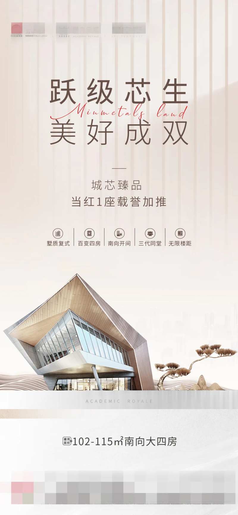 房地产热推宣传海报-采灵感-cailinggan.com