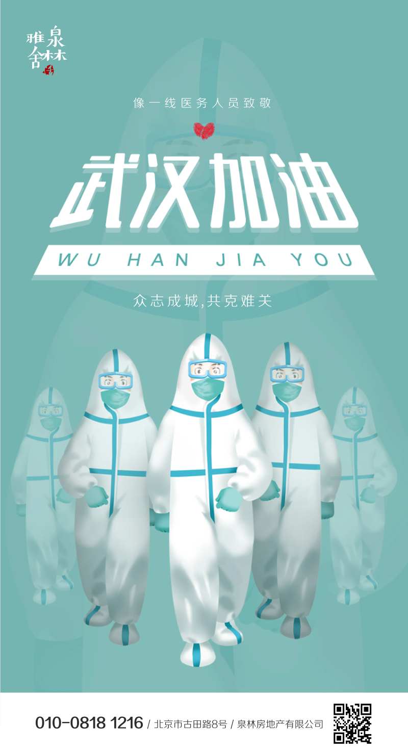 致敬医护人员武汉加油宣传海报-采灵感-cailinggan.com
