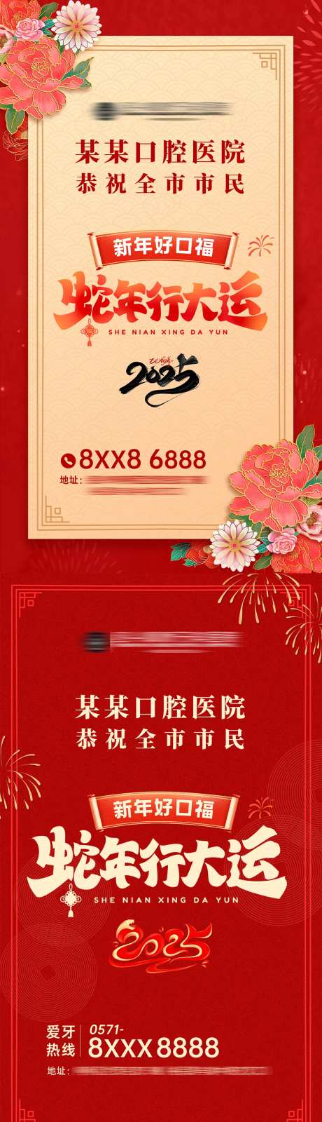 2025新年祝福拜年系列海报-采灵感-https://www.cailinggan.com/