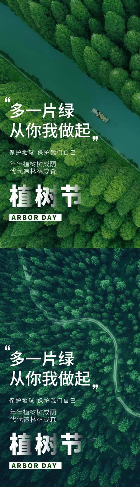 地产312植树节爱护环境系列宣传海报-采灵感-https://www.cailinggan.com/