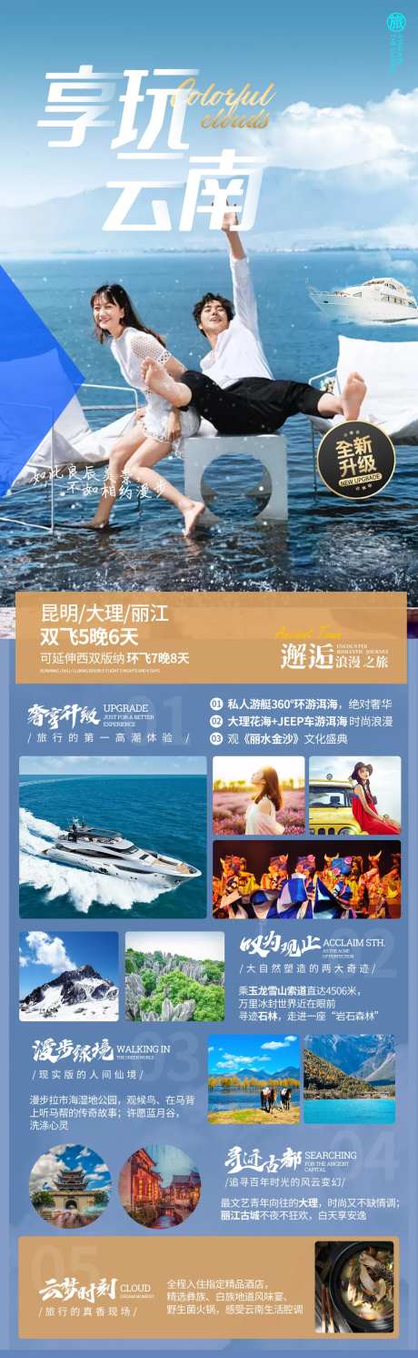 享玩云南旅游海报长图-采灵感-https://www.cailinggan.com/