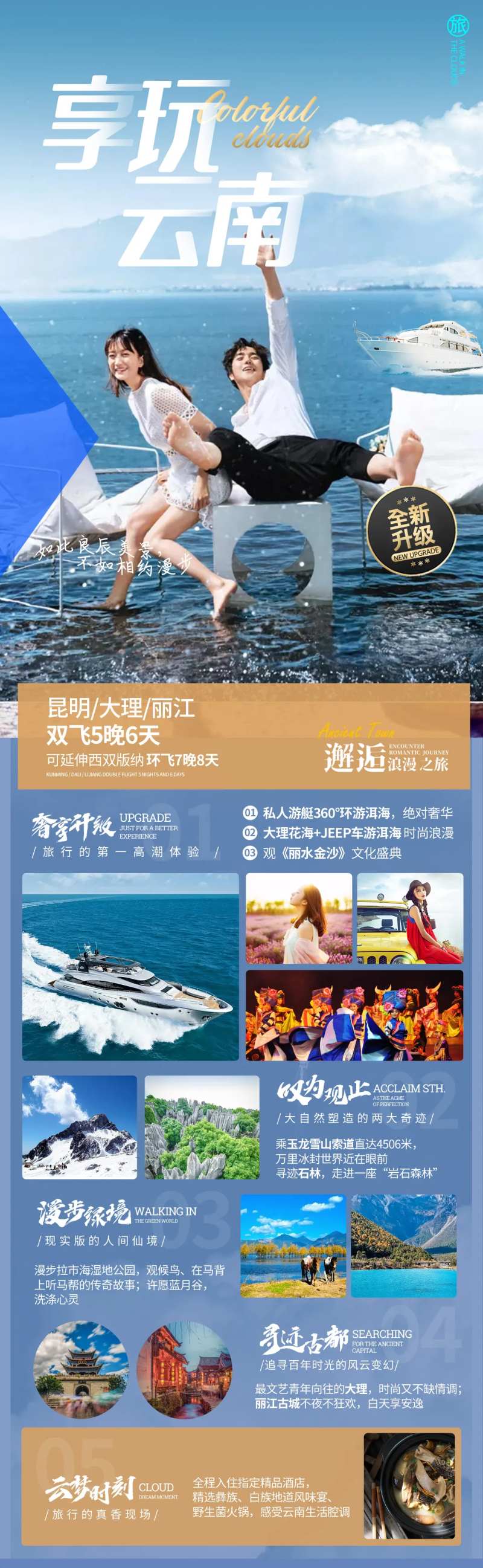 享玩云南旅游海报长图-采灵感-cailinggan.com