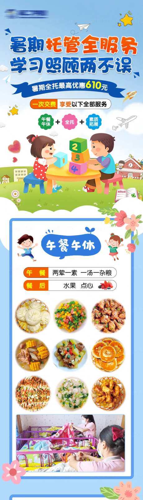暑期少儿托管班招生长图-采灵感-https://www.cailinggan.com/