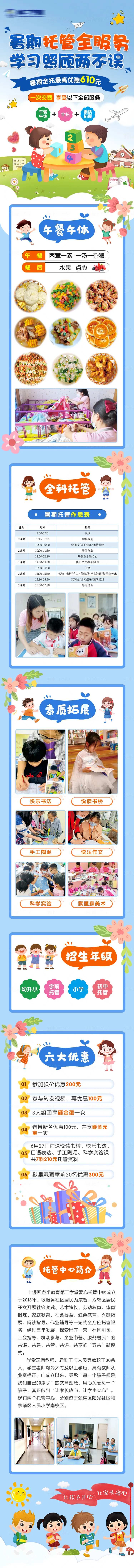 暑期少儿托管班招生长图-采灵感-cailinggan.com
