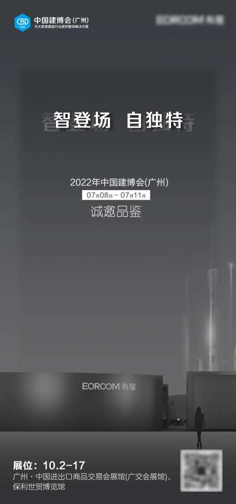 广交会海报-采灵感-https://www.cailinggan.com/