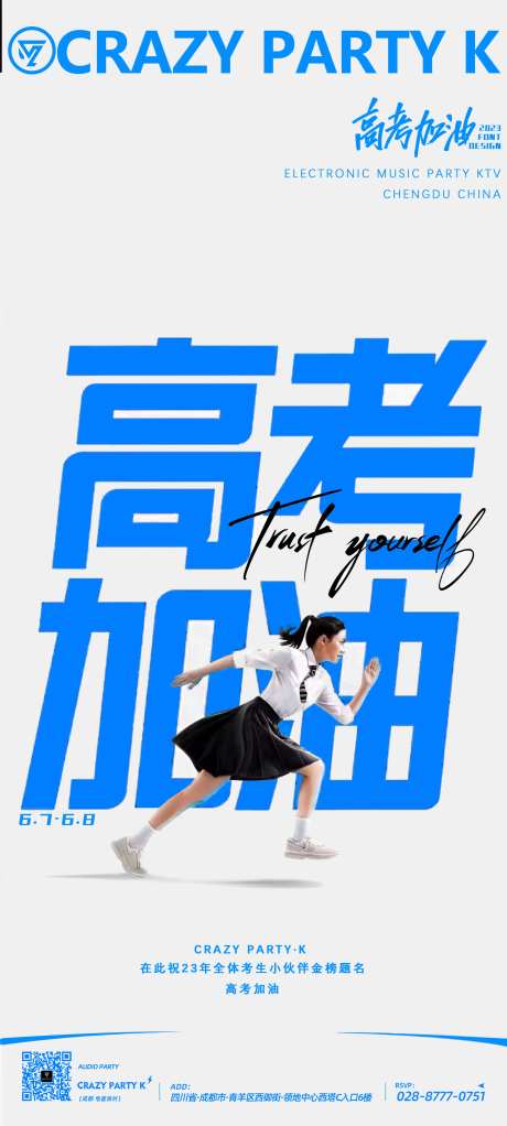 高考加油助威海报2-采灵感-https://www.cailinggan.com/