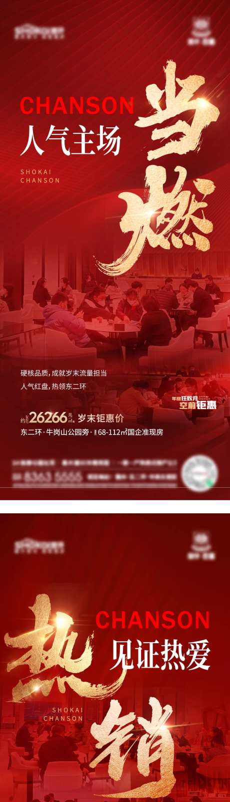 地产热销人气海报-采灵感-cailinggan.com