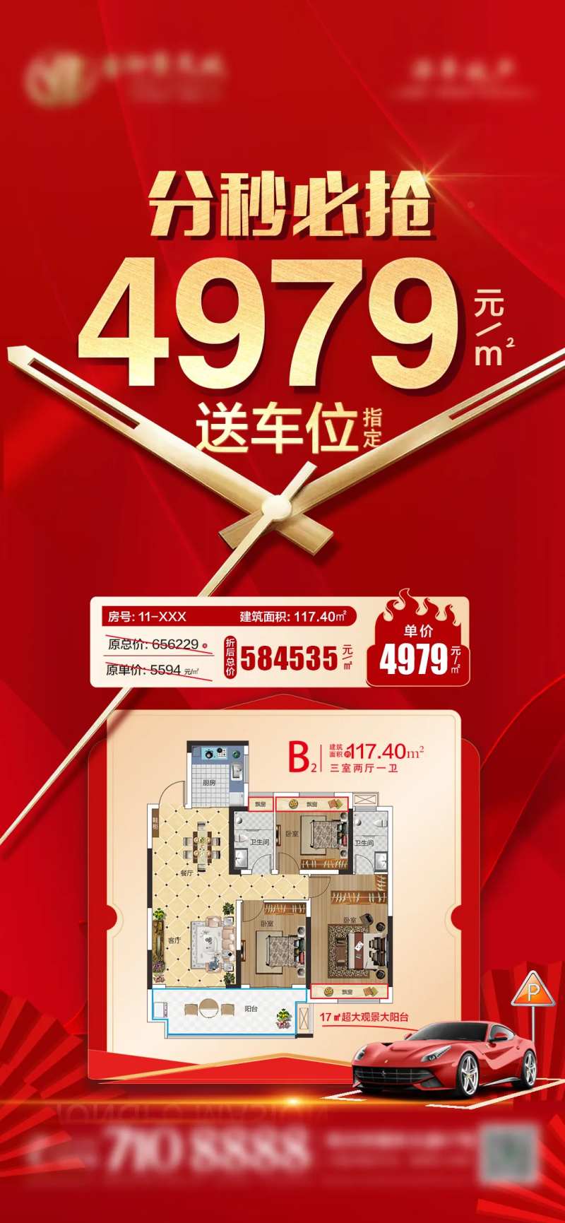 分秒必抢海报-采灵感-cailinggan.com