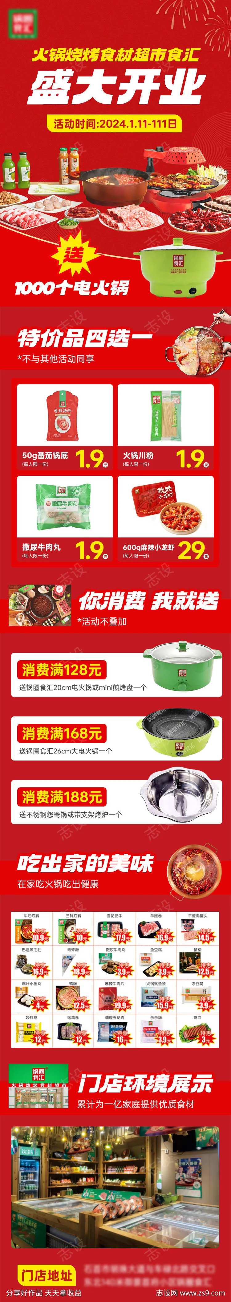 火锅烧烤食材火锅超市开业酬宾活动-采灵感-cailinggan.com