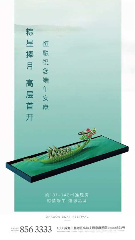 端午高粽粽子龙舟地产节气海报-采灵感-https://www.cailinggan.com/