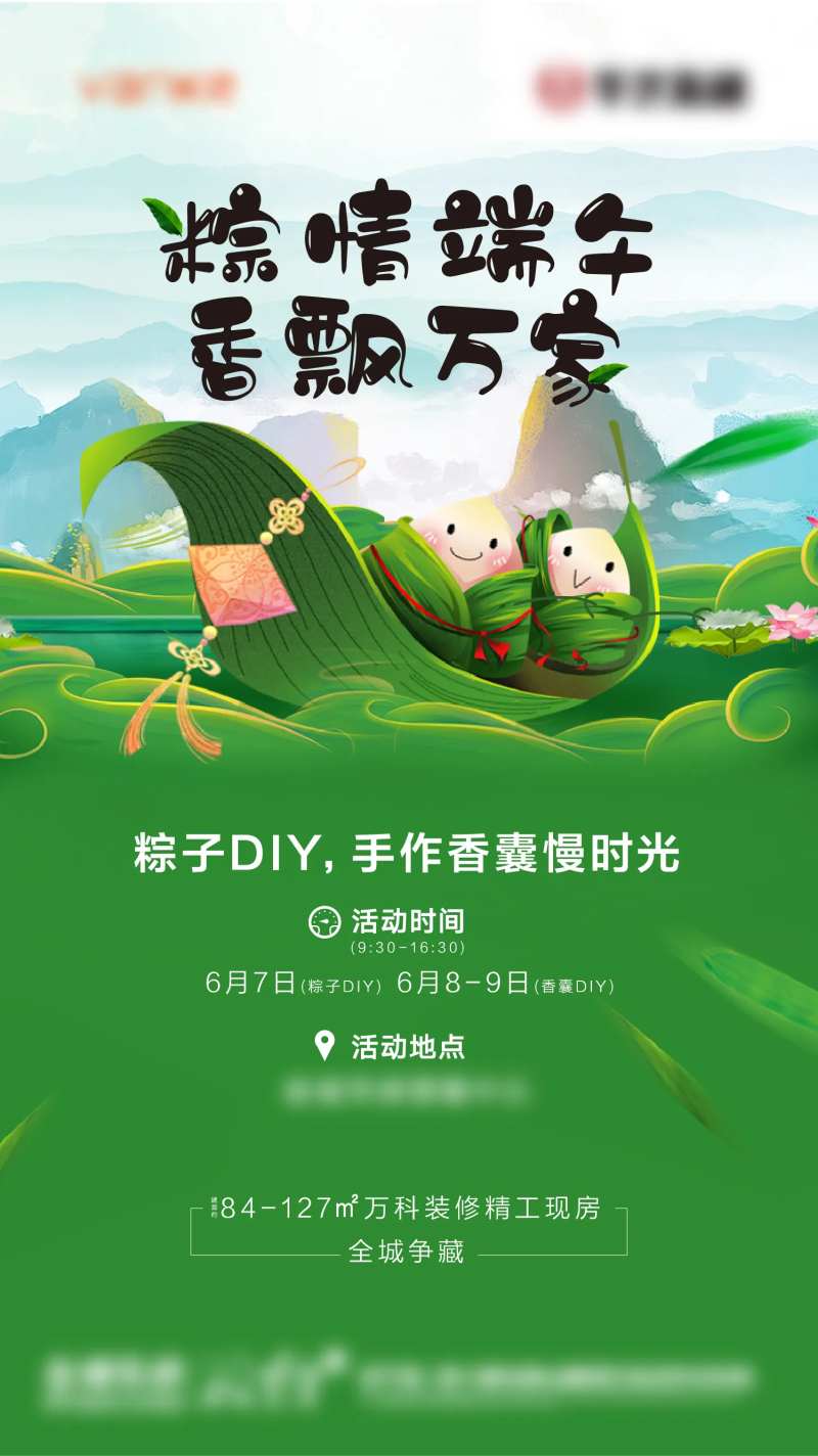 地产端午节包粽子活动海报-采灵感-cailinggan.com