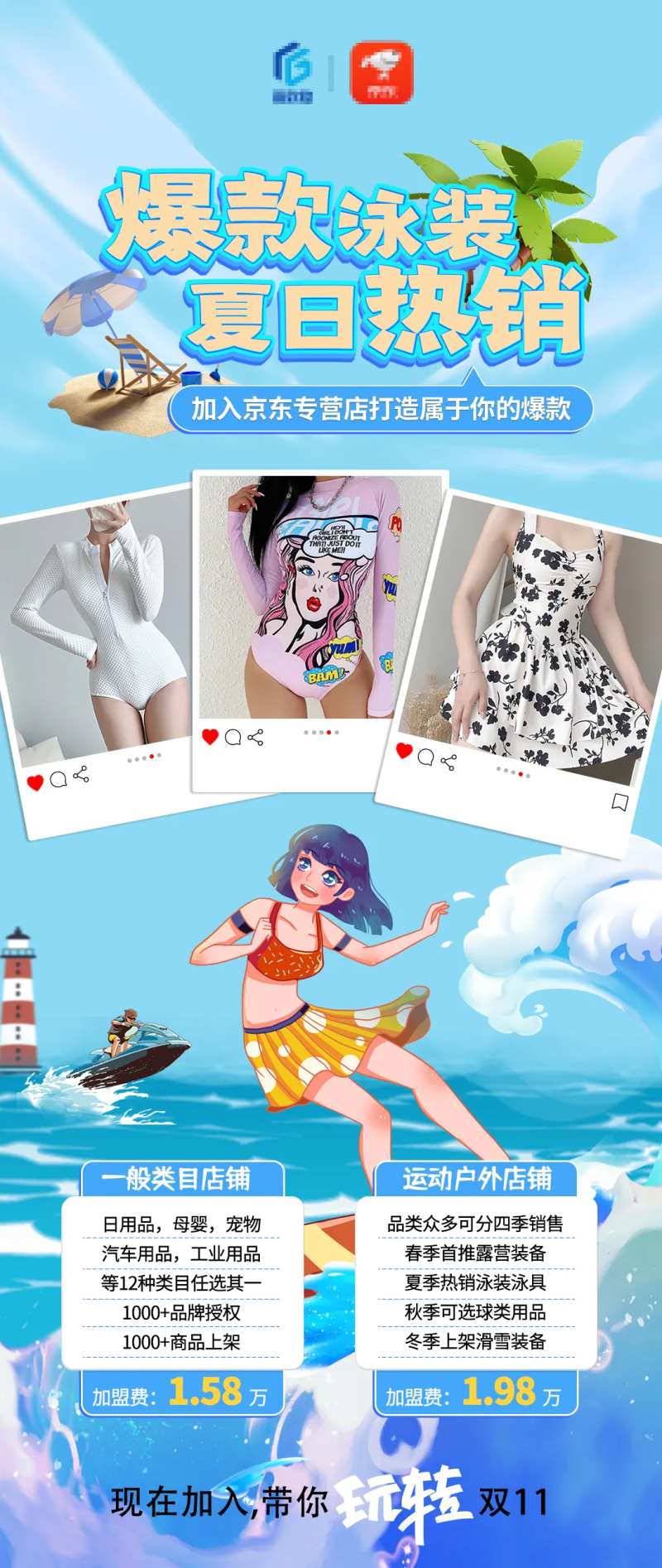 电商夏日泳装招商宣传海报-采灵感-cailinggan.com