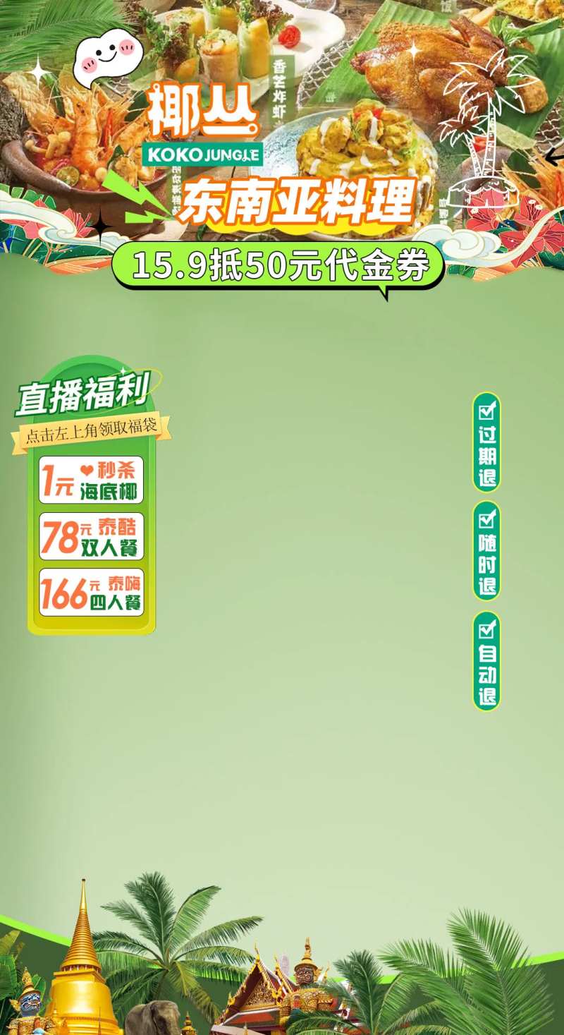 泰国菜直播间贴片海报-采灵感-cailinggan.com