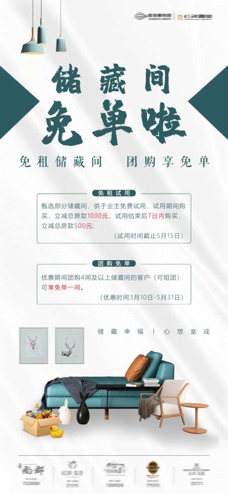 地产储藏间优惠海报-采灵感-https://www.cailinggan.com/