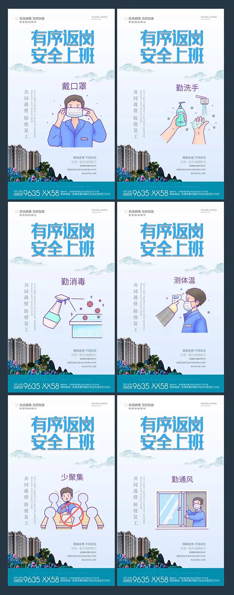 返岗复工武汉加油地产海报系列-采灵感-cailinggan.com