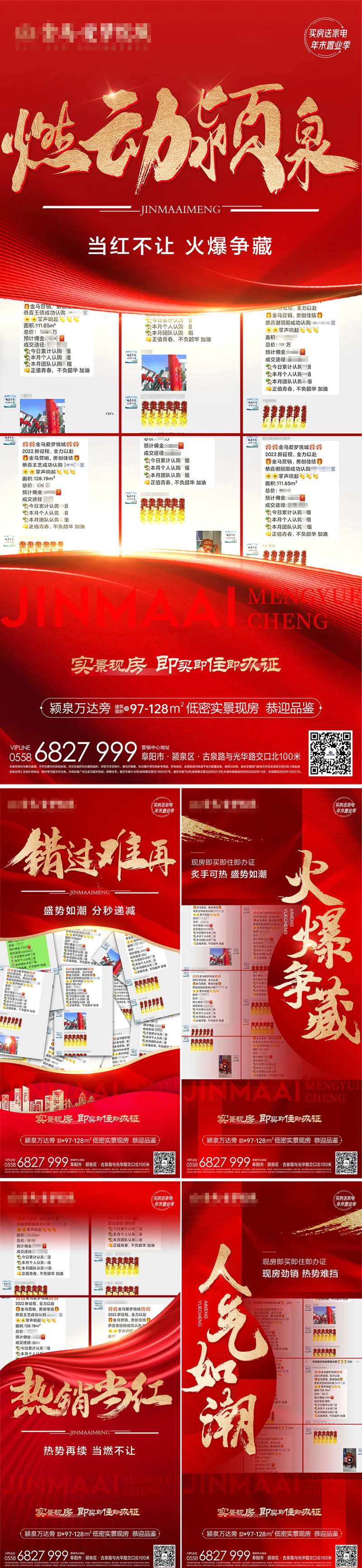 房地产喜报霸屏热销海报-采灵感-cailinggan.com