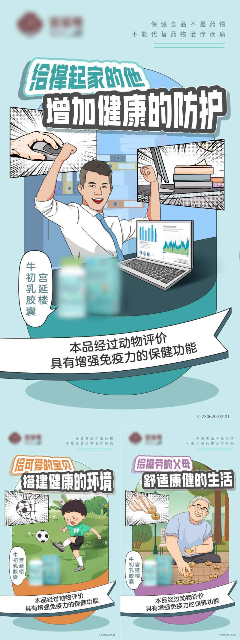 防护罩人物插画海报-采灵感-cailinggan.com