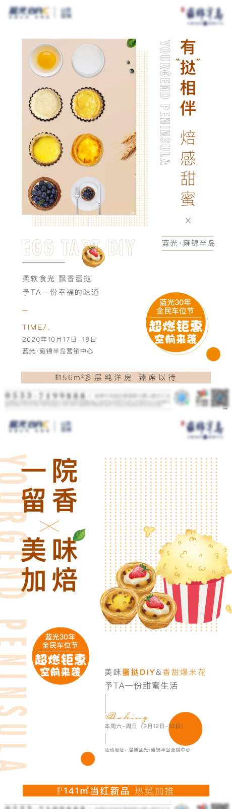 房地产周末暖场活动蛋挞DIY促销单图-采灵感-https://www.cailinggan.com/