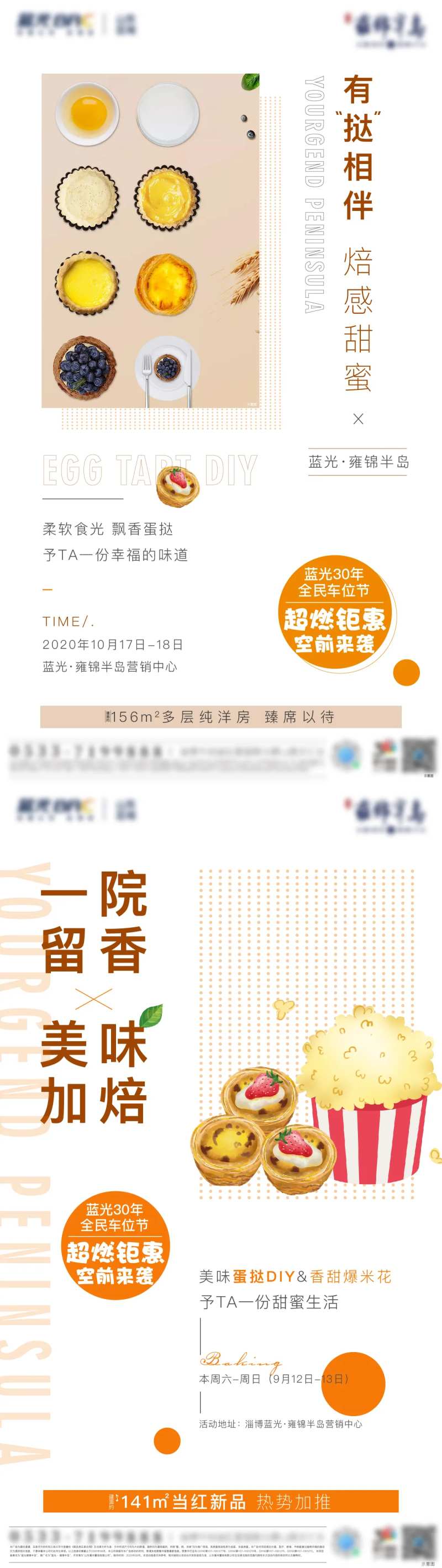 房地产周末暖场活动蛋挞DIY促销单图-采灵感-cailinggan.com