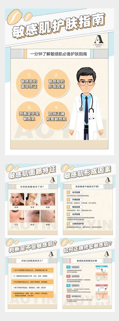 小常识科普敏感肌护肤指南-采灵感-https://www.cailinggan.com/