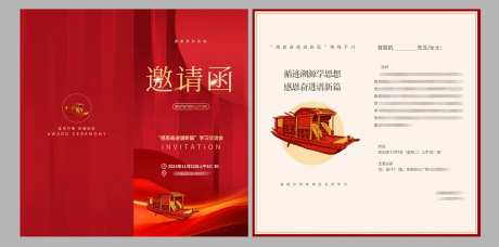 学习交流会邀请函-采灵感-https://www.cailinggan.com/